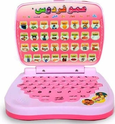 لپ تاپ آموزشی عمو پورنگ دو زبانه